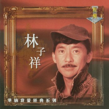 George Lam 願世間有青天