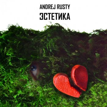 Andrej Rusty Осень