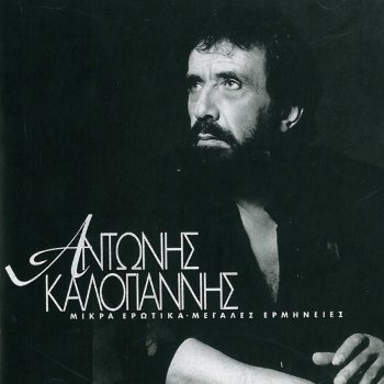 Antonis Kalogiannis Choros - Dance