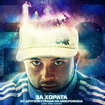 F.O. feat. Jay И твойта дарба също