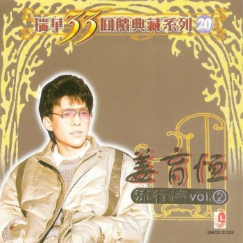 Chiang Yu-Heng feat. 麦玮婷 再一次