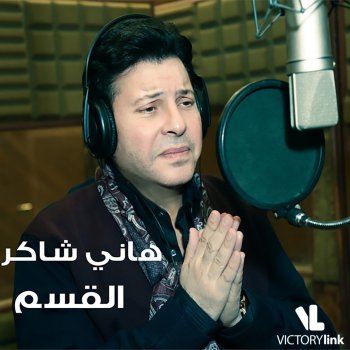 Hany Shaker El Qasm