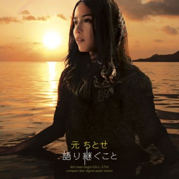 Chitose Hajime 語り継ぐこと