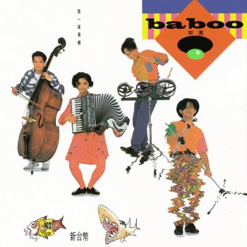 Baboo 摩登原始人