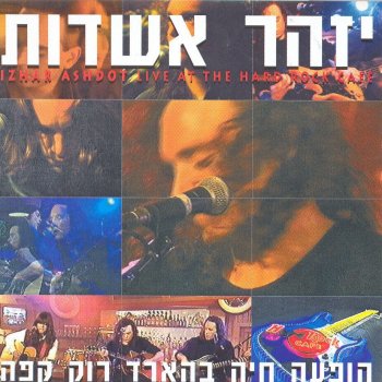 Izhar Ashdot התחלות