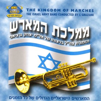 IDF Orchestra זמר הפלוגות