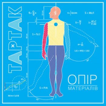 Тартак 3Dенс