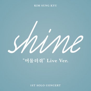 Kim Sung Kyu 머물러줘 Don't Move (Shine Live Ending Finale Version)