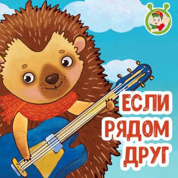 МУЛЬТИВАРИК ТВ Если рядом друг