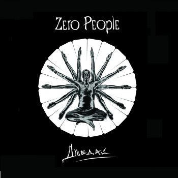 Zero People Стой