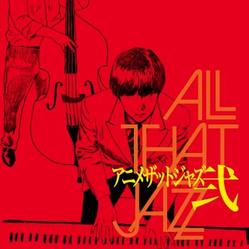 All That Jazz 僕たちは天使だった