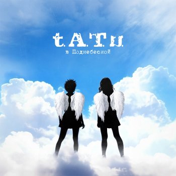 Исполнитель t.A.T.u., альбом в Поднебесной
