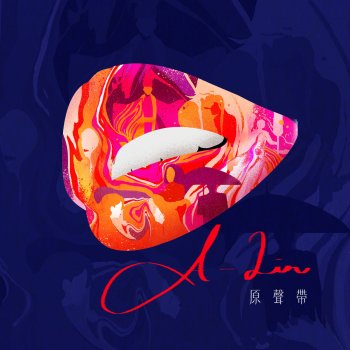 A-Lin 迷霧 (電影《魔宮魅影》主題歌)