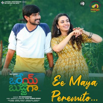 Sid Sriram feat. Anup Rubens Ee Maya Peremito (From "Orey Bujjiga")