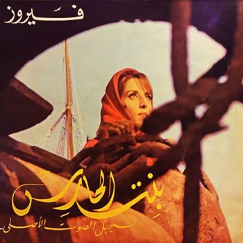 Fairouz Nassam Alayna El Hawa