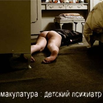 макулатура Толстяк страдает