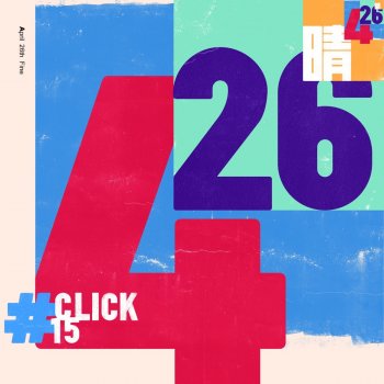 Click#15 4月26日 晴