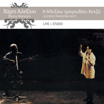 Kostas Hatzis An Se Rotisoune Pou Menis - Live