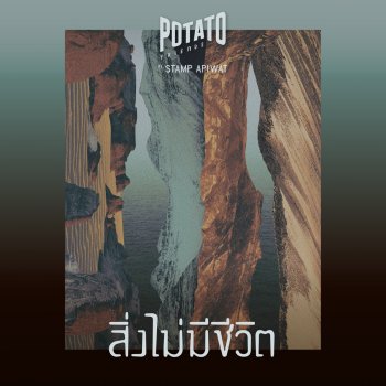 Исполнитель Potato, альбом สิ่งไม่มีชีวิต (feat. Stamp Apiwat)