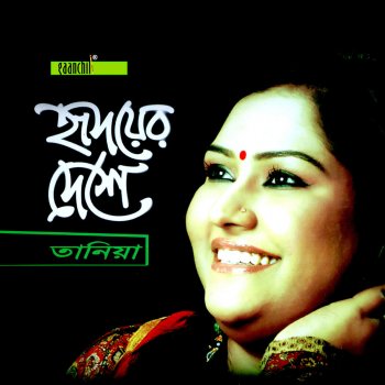 Tania Bondhu Amar Kotha