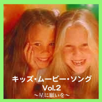 カウントダウン・キッズ ジッパ・ディー・ドゥー・ダー　（「南部の唄」）