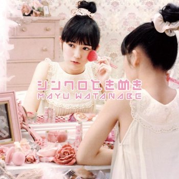 渡辺麻友 宇佐しじみ38歳。私の日常お見せしまゆゆ