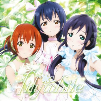 lily white あ・の・ね・が・ん・ば・れ!