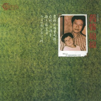 洪榮宏 望你早歸 (Instrumental Version)