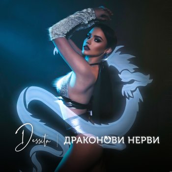 Dessita Драконови нерви