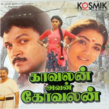 Vijay Anand feat. Malaysia Vasudevan, visu & P. Jayachandran Nizhal Yedu Inge Nigam Yedu