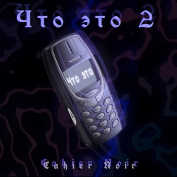 Cahier Noir Heronwater го фит