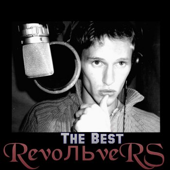 Revoльvers 1000 раз прости