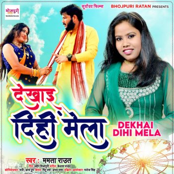 Mamta Raut Dekhai Dihi Mela
