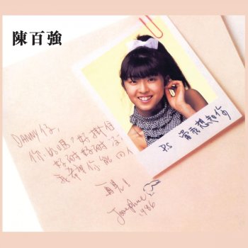 Danny Chan 誰能忘記