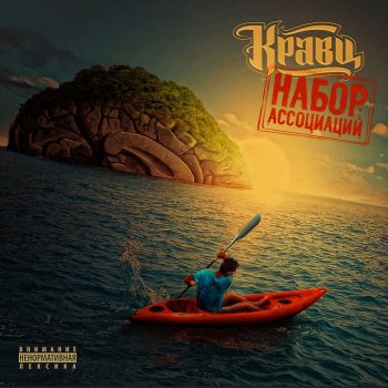 Кравц Море