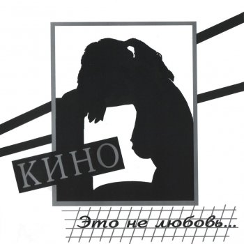 Кино Это - любовь