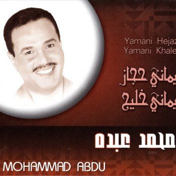 محمد عبده يا مستجيب للداعي