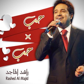 Rashed Al-Majed أغلى من العيد