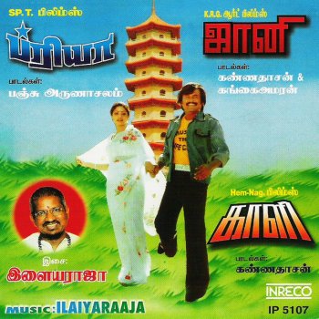 S. P. Balasubrahmanyam feat. S. P. Sailaja Thithikkum (From "Kaali")