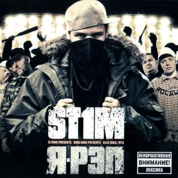 St1m feat. Макс Лоренс Милая