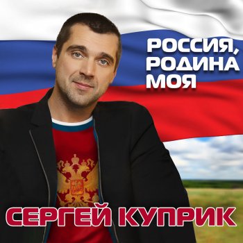 Сергей Куприк Офицерская жена
