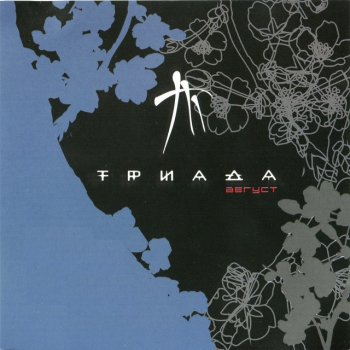 Триада Спецом