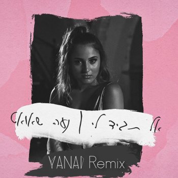 נעה שאואט אל תגיד לי - רמיקס