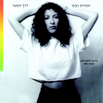 Yehudit Ravitz למי שאינו מאמין