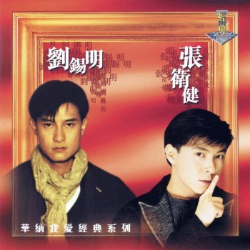 張衛建 feat. 黎姿 痴情 (一串痴情一串淚)