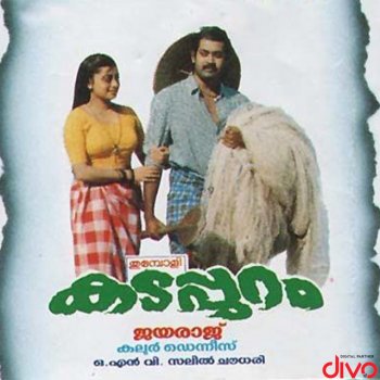 K. J. Yesudas feat. Sunanda Sharma Ithaaro Chemparuntho (Duet)