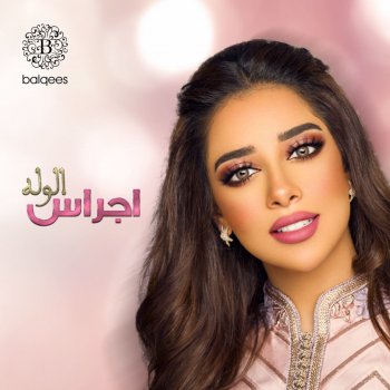 Balqees أجراس الوله
