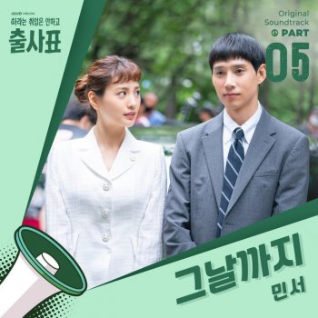 MINSEO Until the day Instrumental