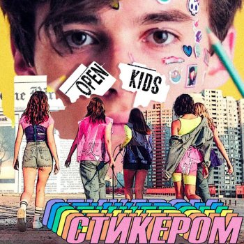 Open Kids Стикером