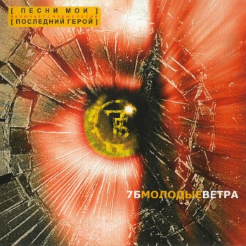 7Б Песни мои
